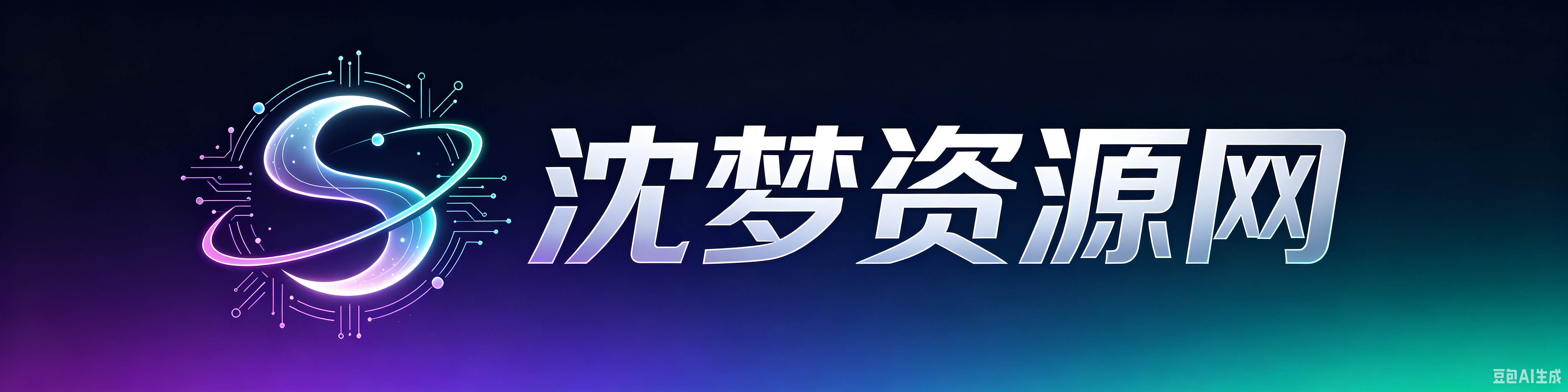 沈梦首页文章置顶广告【火热招租】